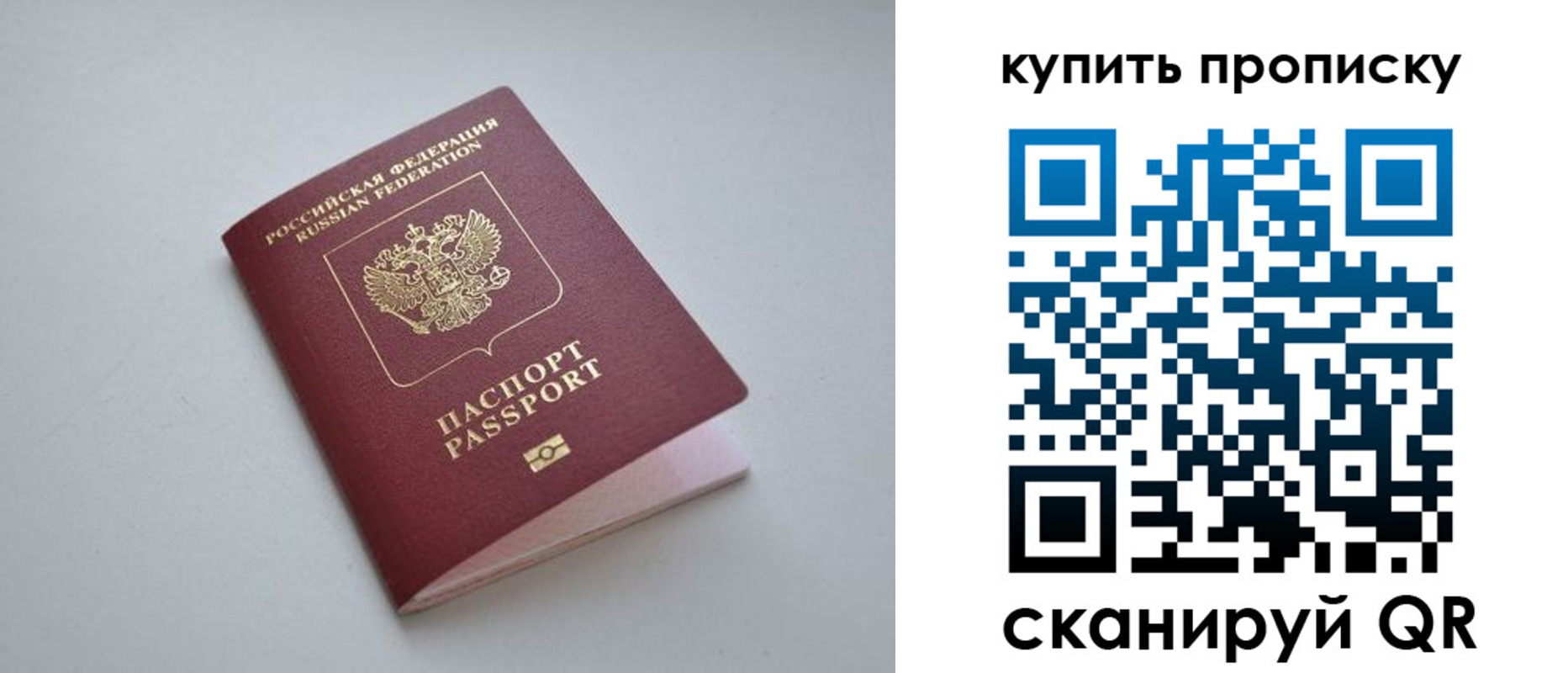 купить прописку в Краснозаводске