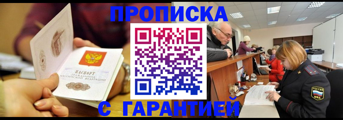 временная регистрация надежно в Краснозаводске