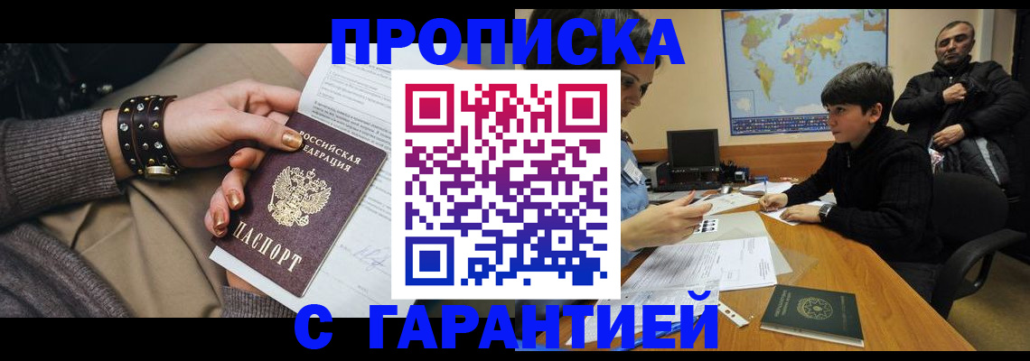 временная регистрация собственник в Краснозаводске