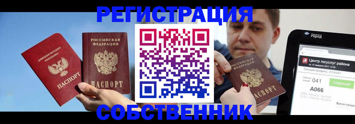прописка законно в Краснозаводске
