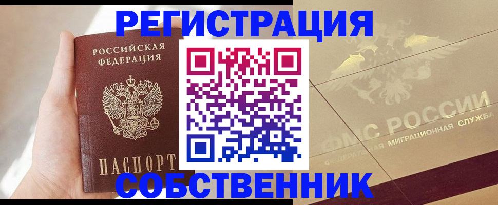 прописка регистрация в Краснозаводске